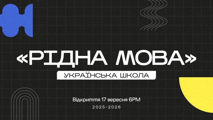 Ukrainian School 2025-2026 banner